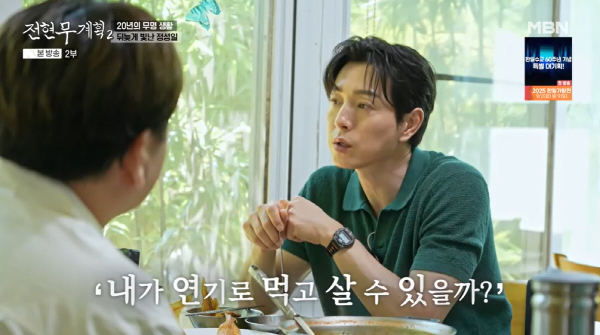 정성일 "'더글로리' 후에도 쿠팡 알바..정산받은 출연료, 큰 돈 아니었…