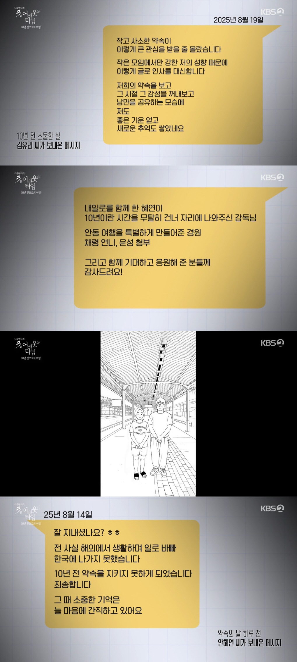 "약속이니까" '다큐 3일' VJ·여대생, 안동역서 10년만 재회 '영원…