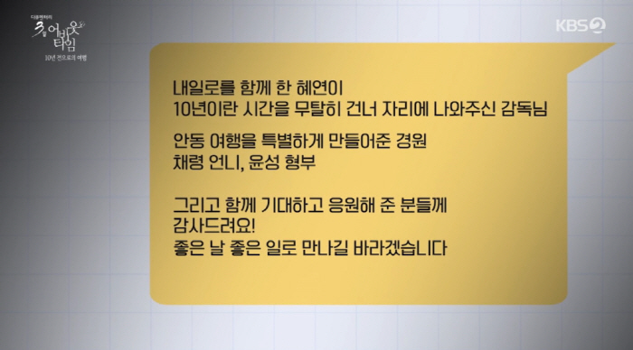 "약속이니까" '다큐 3일' VJ·여대생, 안동역서 10년만 재회 '영원…