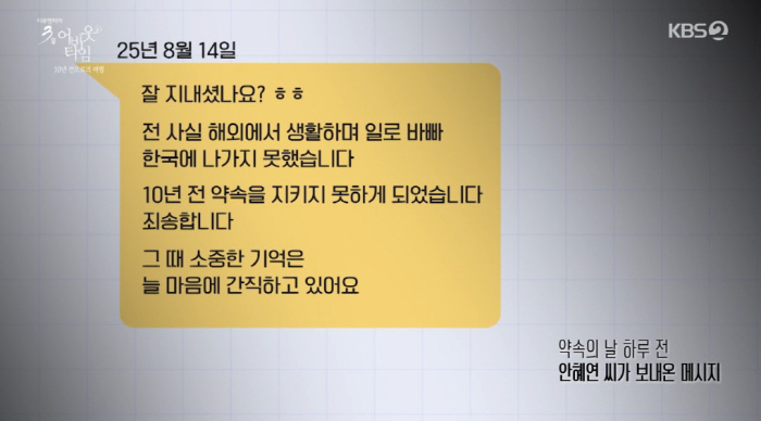 "약속이니까" '다큐 3일' VJ·여대생, 안동역서 10년만 재회 '영원…