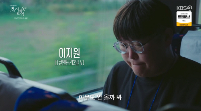 "약속이니까" '다큐 3일' VJ·여대생, 안동역서 10년만 재회 '영원…