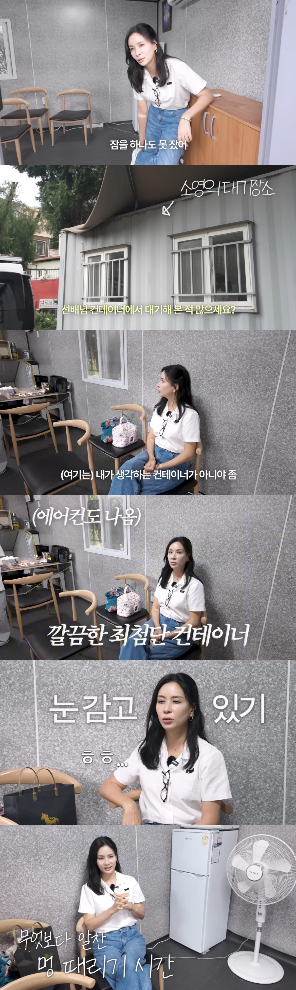 고소영, 400억 건물주인데 세상 소탈..컨테이너 대기실에 "에어컨도 나…