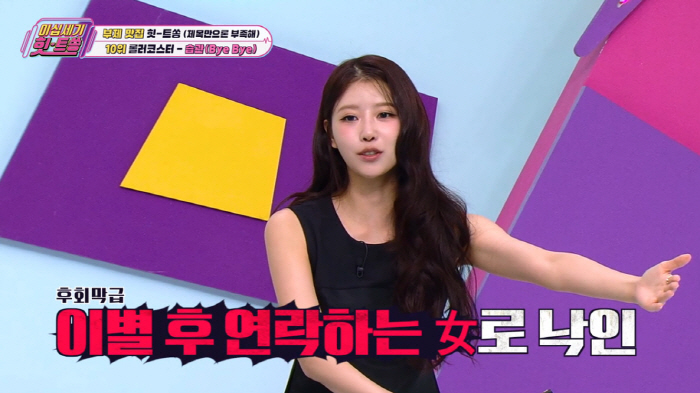 이미주 "좋아하는 男, 여친 있다면? 헤어지게 만들 것"...김희철 "미…