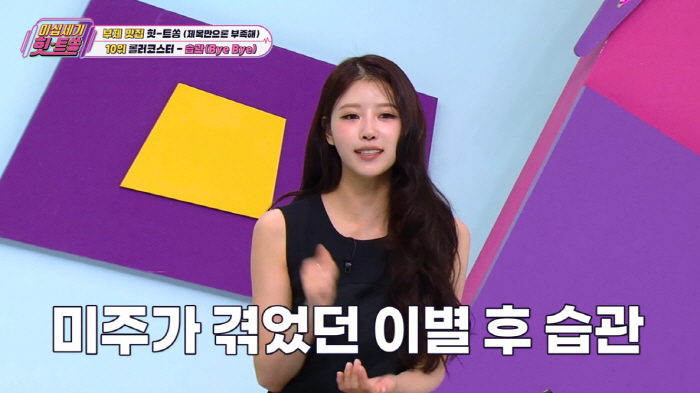 이미주 "좋아하는 男, 여친 있다면? 헤어지게 만들 것"...김희철 "미…