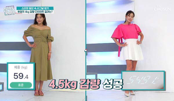 현영, 한 달만 4.5kg 감량 성공…슈퍼모델 몸매 복귀 "내가 하면 한…