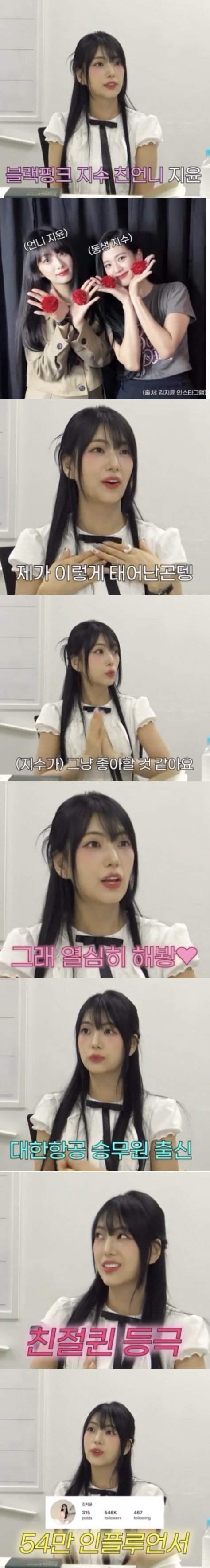 블랙핑크 지수 친언니, 드디어 방송 데뷔 "태어나보니 동생이 월클"
