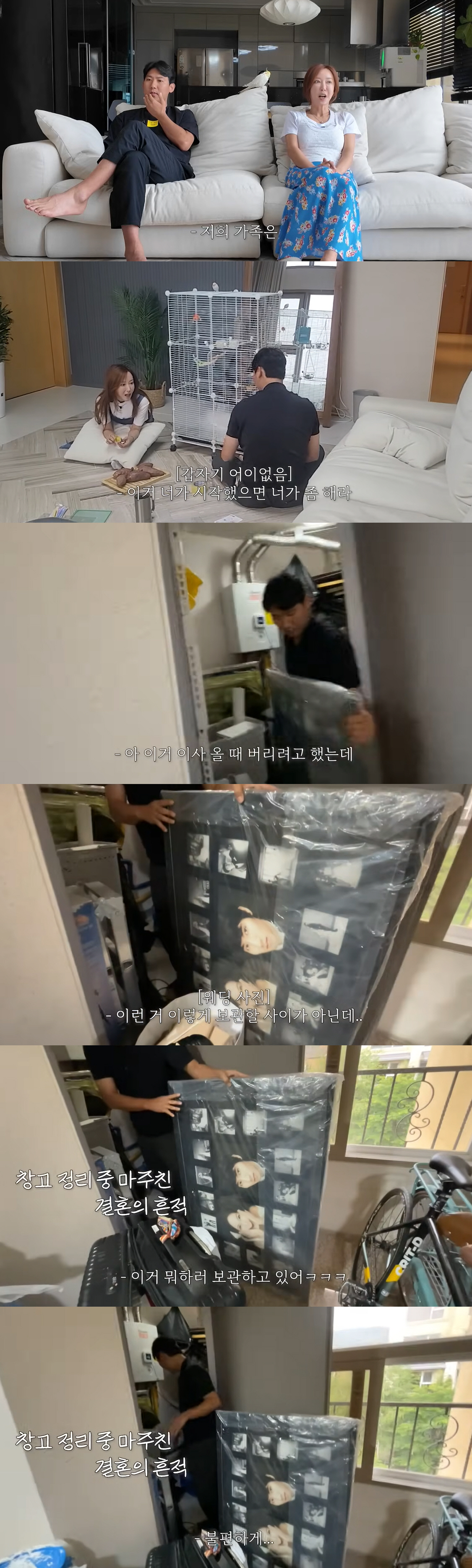 임효성, 슈 집에서 웨딩사진 발견 “불편하게 왜..” 정색 [종합]