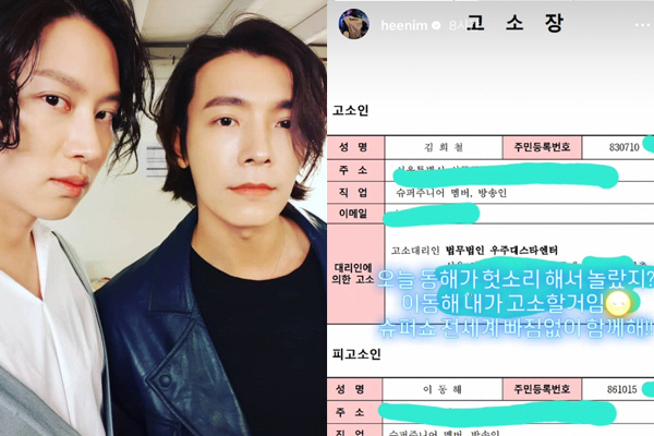 김희철, 결국 동해 고소했다..“헛소리 못 참아” 고소장 공개