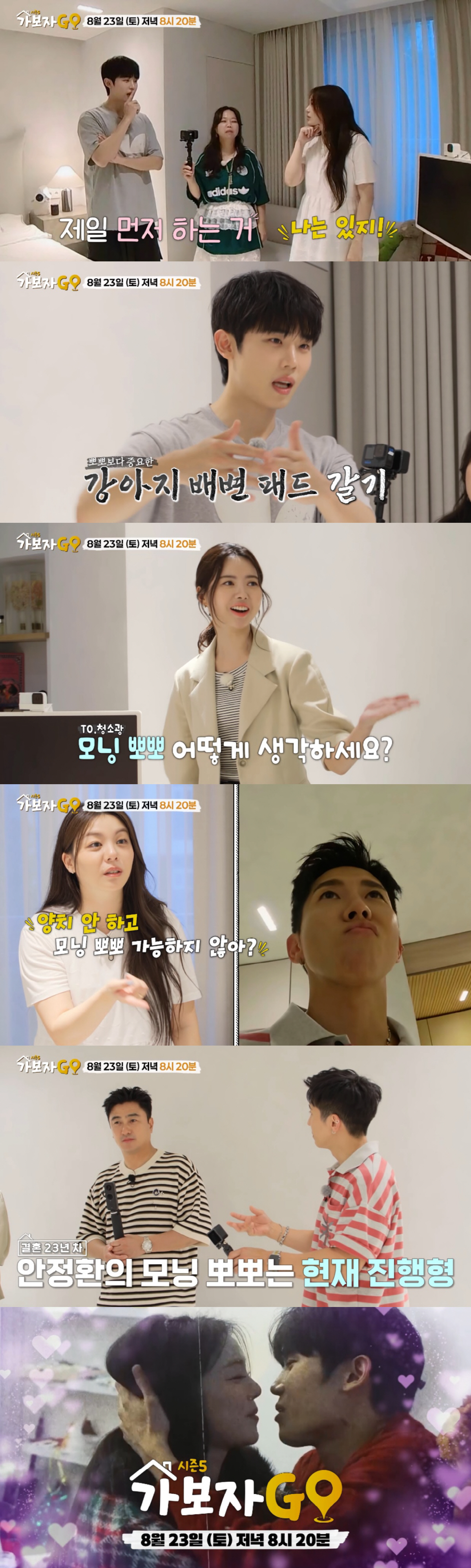 안정환♥이혜원, 24년째 매일 모닝뽀뽀 "출근할 때마다 해" ('가보자G…