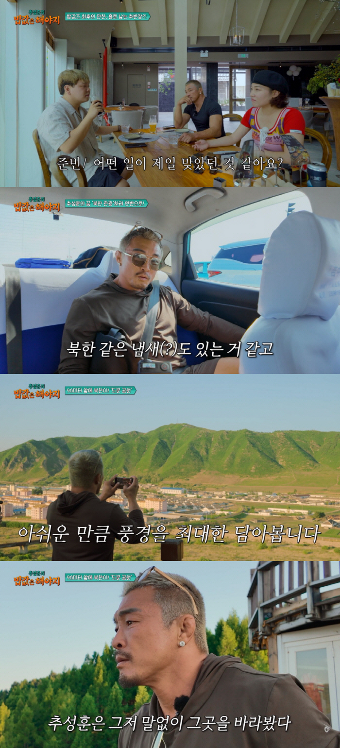 추성훈, 북한 보러 떠났다…함경북도 마을에 만감 교차 
