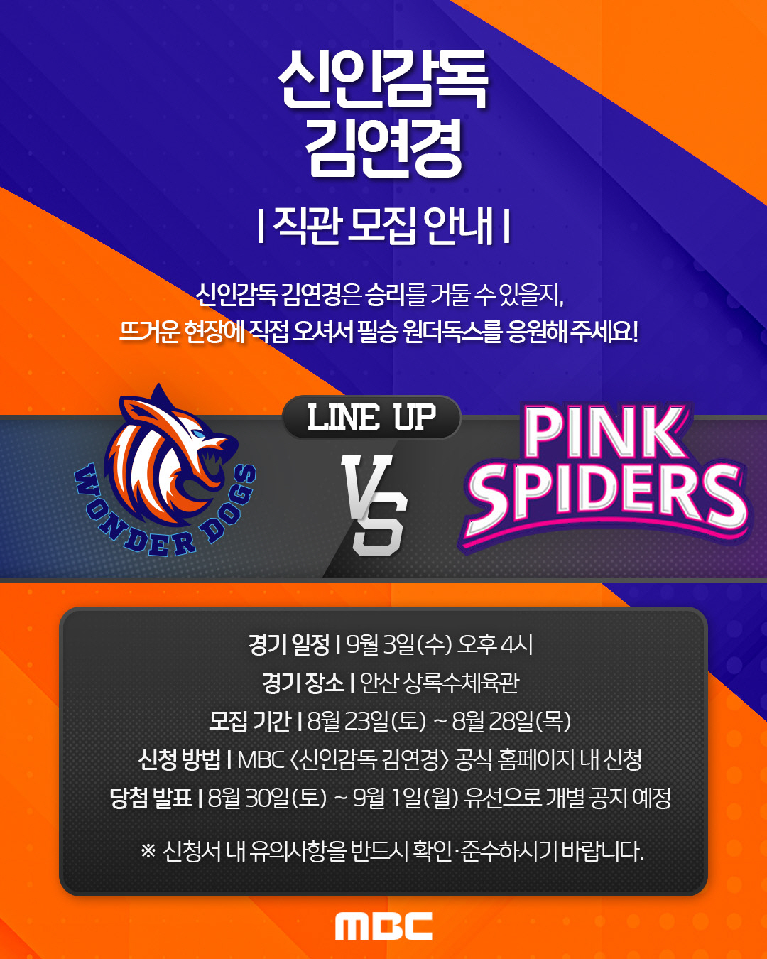 신인감독으로 돌아온 김연경, 창단 팀과 친정팀과 맞대결