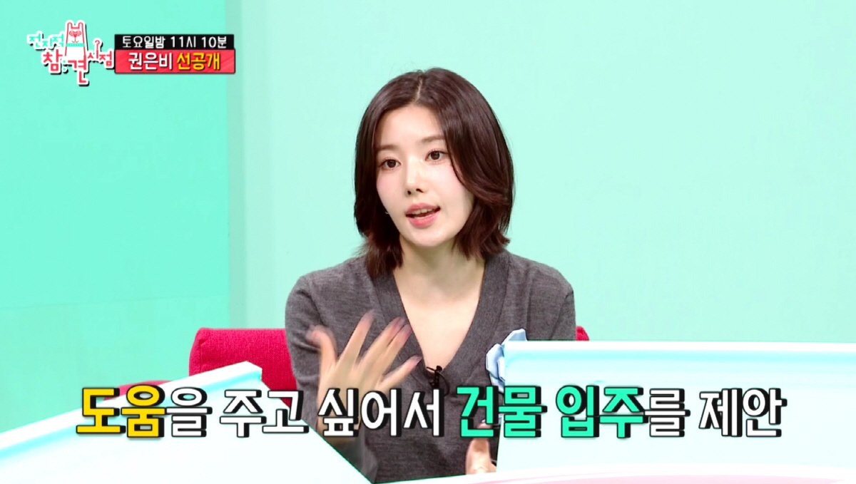 '24억 건물주' 권은비, 매니저 2명에 방 내줬다 "살고 싶을 때까지 …