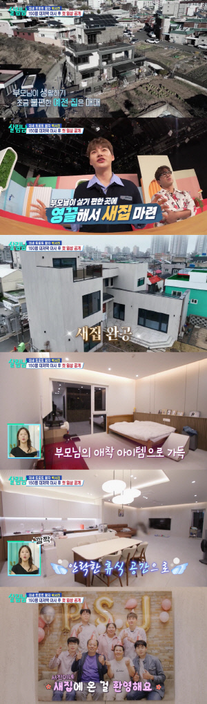 박서진, 150평 초호화 대저택 내부 최초 공개 