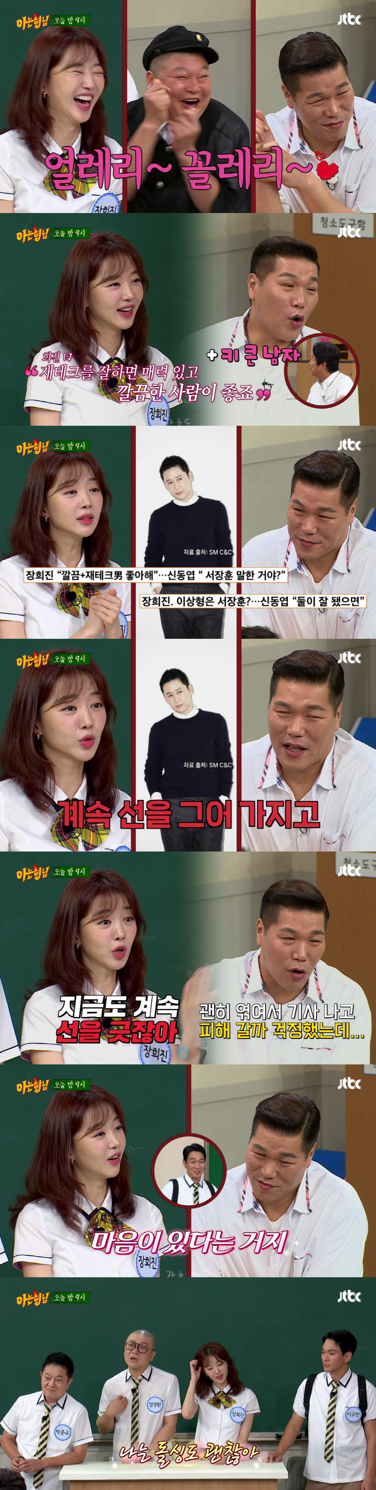 장희진, 서장훈에 재혼 ♥플러팅 "돌싱도 괜찮은데, 자꾸 선 그어"(아는…
