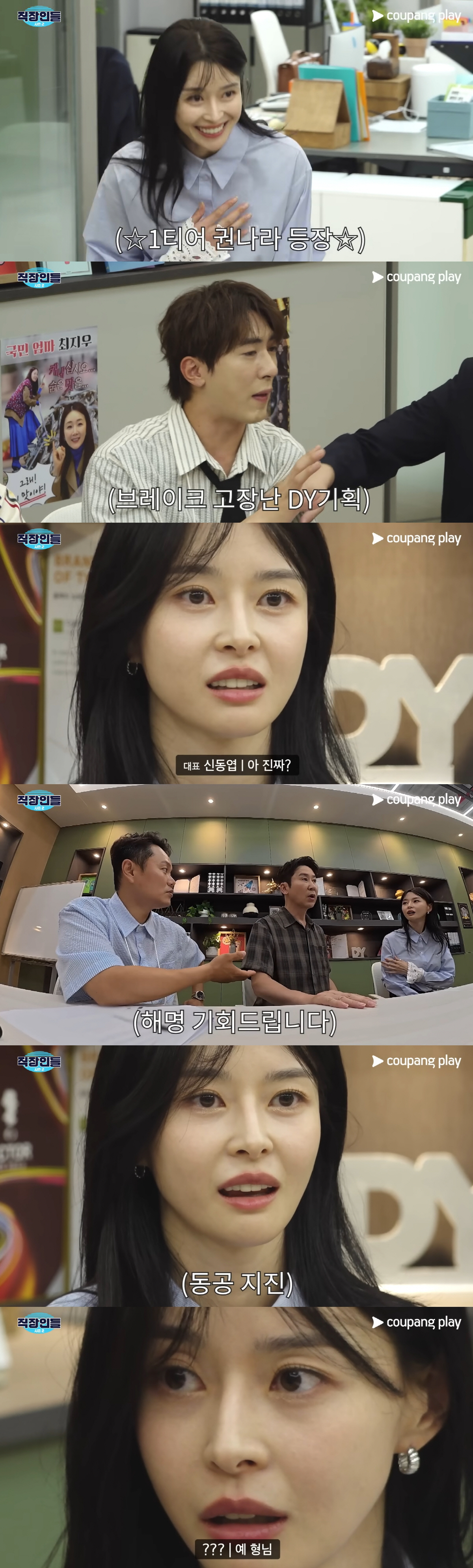 양세찬, 권나라와 ♥열애설에 입 열었다 "식사도 한 적 없어"(직장인들2…