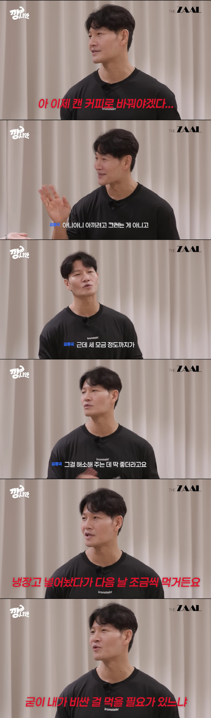 김종국, 62억 ♥신혼집 사도 짠돌이 "별다방 대신 캔커피, 비싼 거 필요 없다"