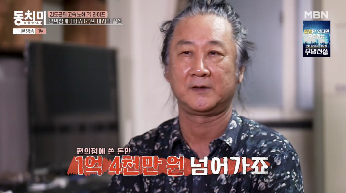 김도균, 삼각 김밥만 2만 7000개 먹은 사연…"편의점 소비 1억 4천만 원"