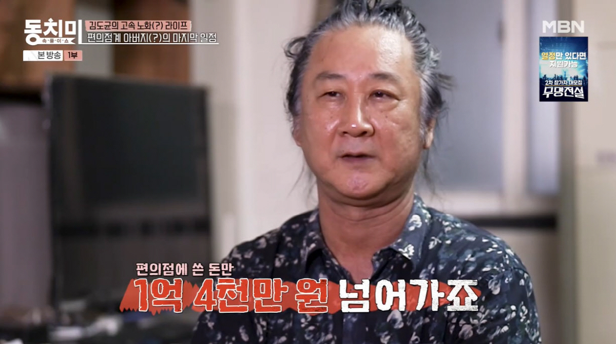 김도균, 삼각 김밥만 2만 7000개 먹은 사연…"편의점 소비 1억 4천…