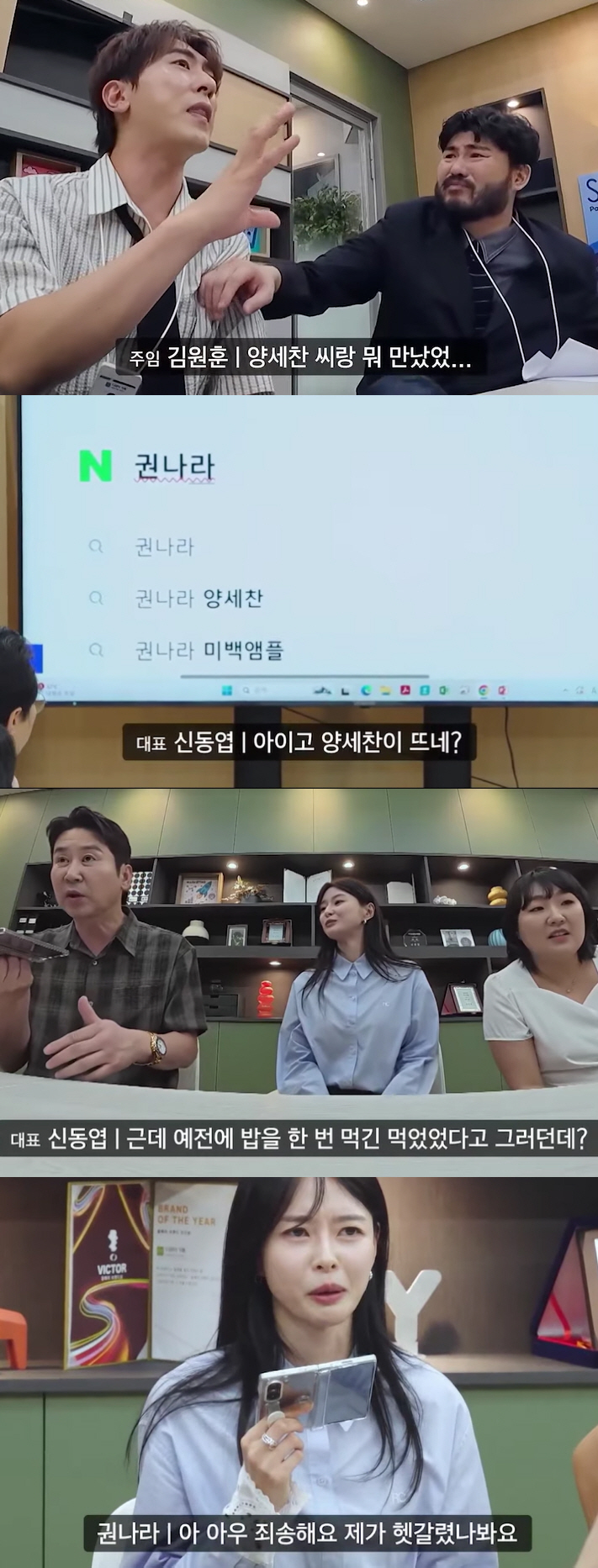 권나라, ♥양세찬 걸그룹 전여친 아니었다.."열애설 기정사실화 돼" 속상…