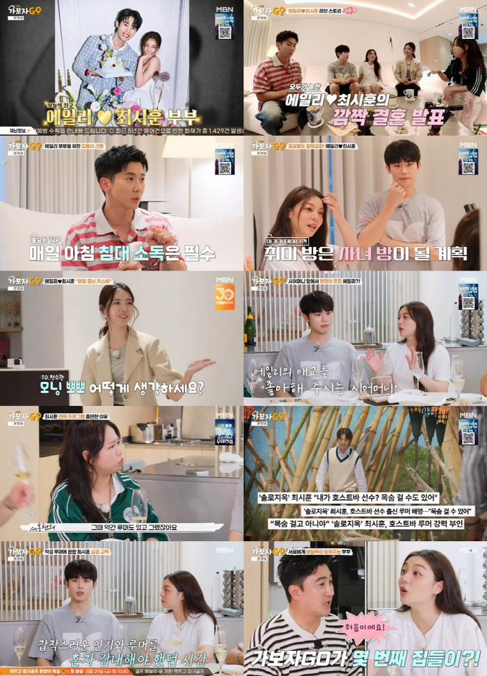 에일리♥최시훈, 신혼하우스 깜짝 공개…"루머때문에 힘들어, 흡연도 다시 시작"(가보자GO)[SC리뷰]