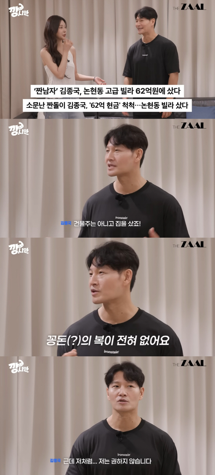 '결혼 앞둔' 김종국, '62억 신혼집' 현금 매입 진짜 이유.."나처럼 하는 걸 권하지 않아"