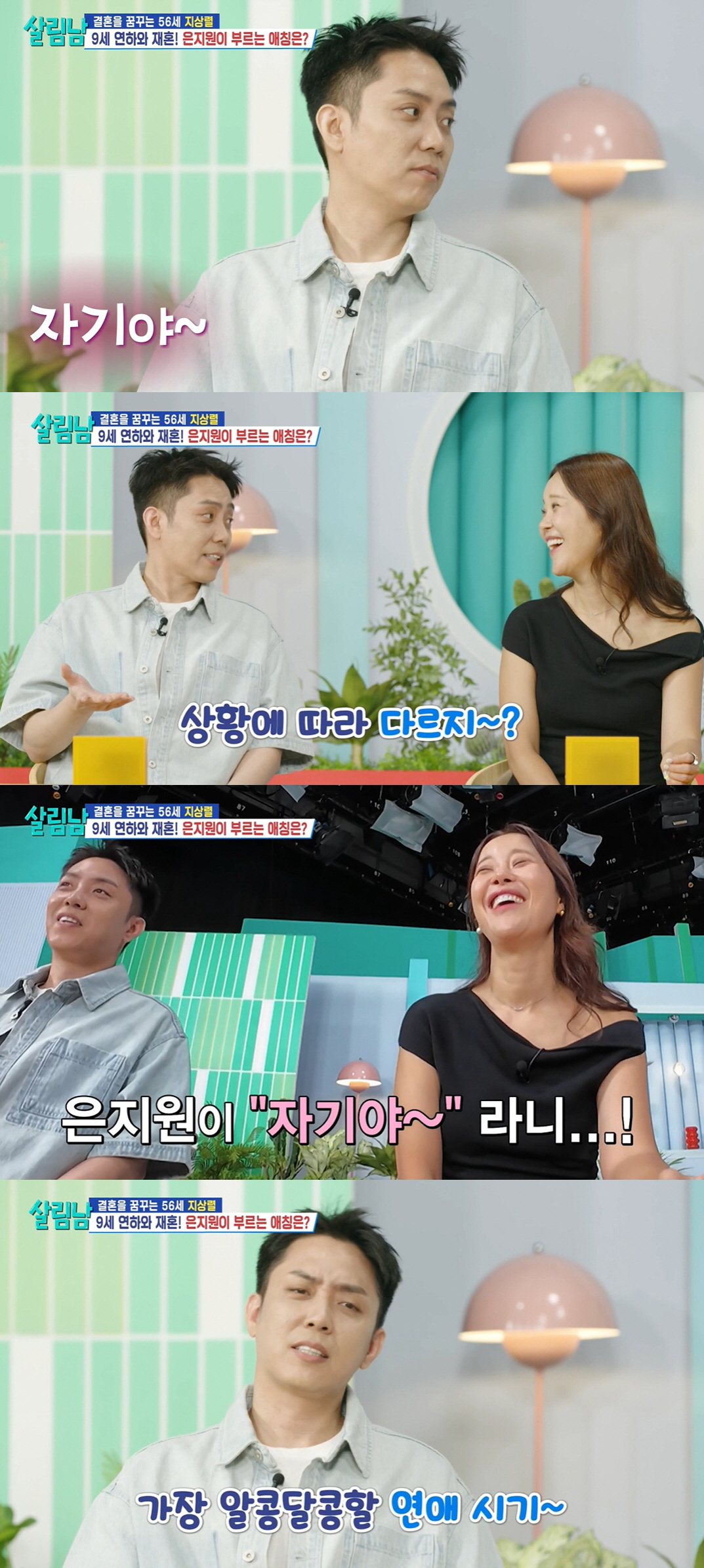 '재혼' 은지원, 웨딩사진 찍더니 '♥9살 연하'에 애정 폭발 "애칭=자…