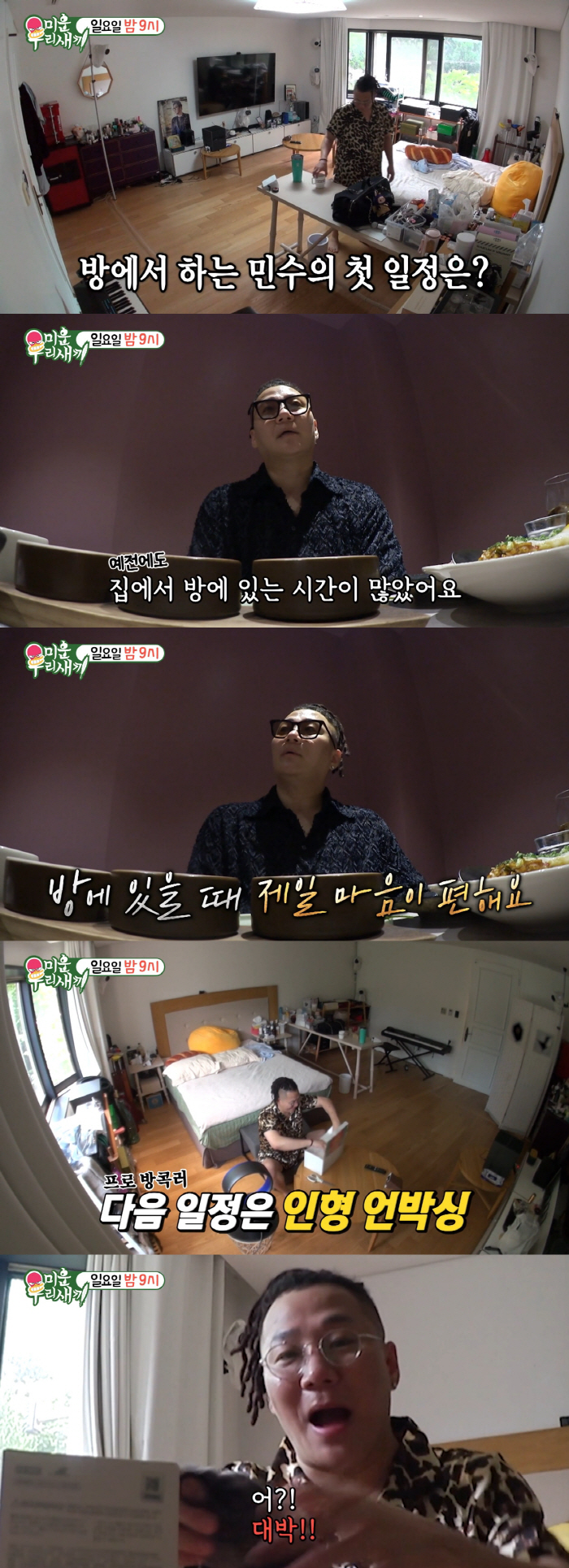 윤민수, 전처와 동거 현실 "이혼 전부터 방에서 생활..제일 마음 편해" ('미우새')
