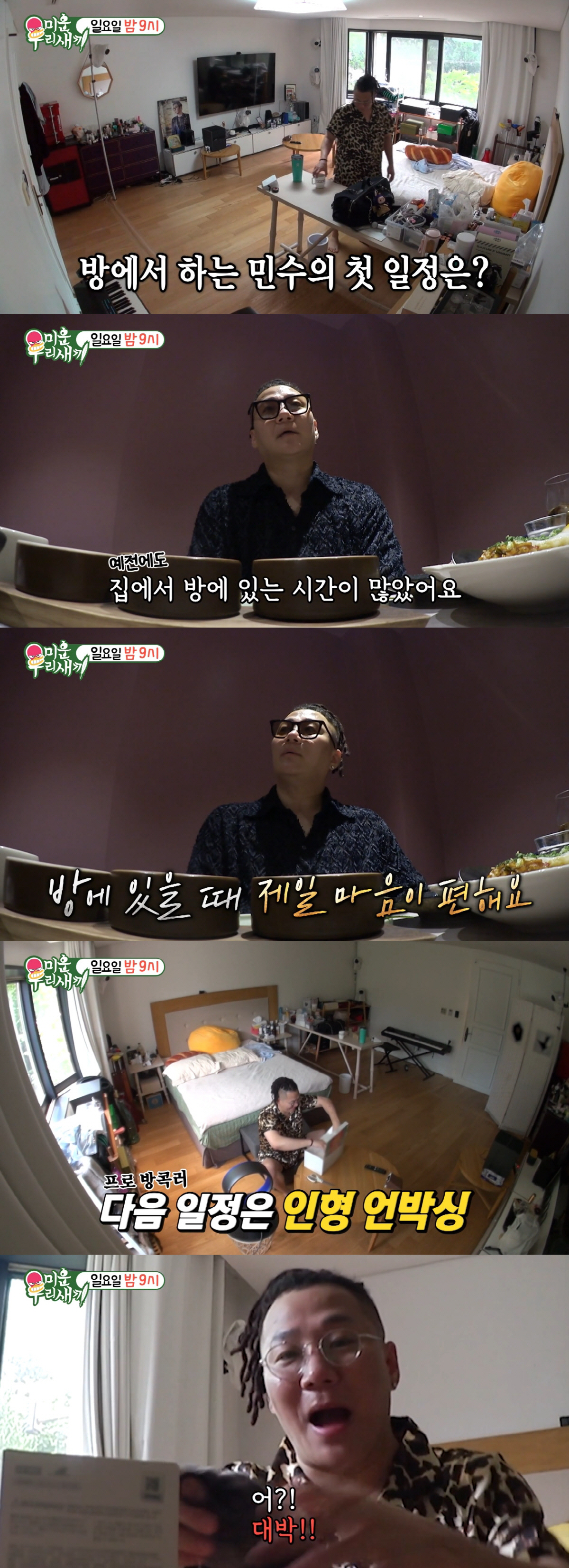 윤민수, 전처와 동거 현실 "이혼 전부터 방에서 생활..제일 마음 편해"…