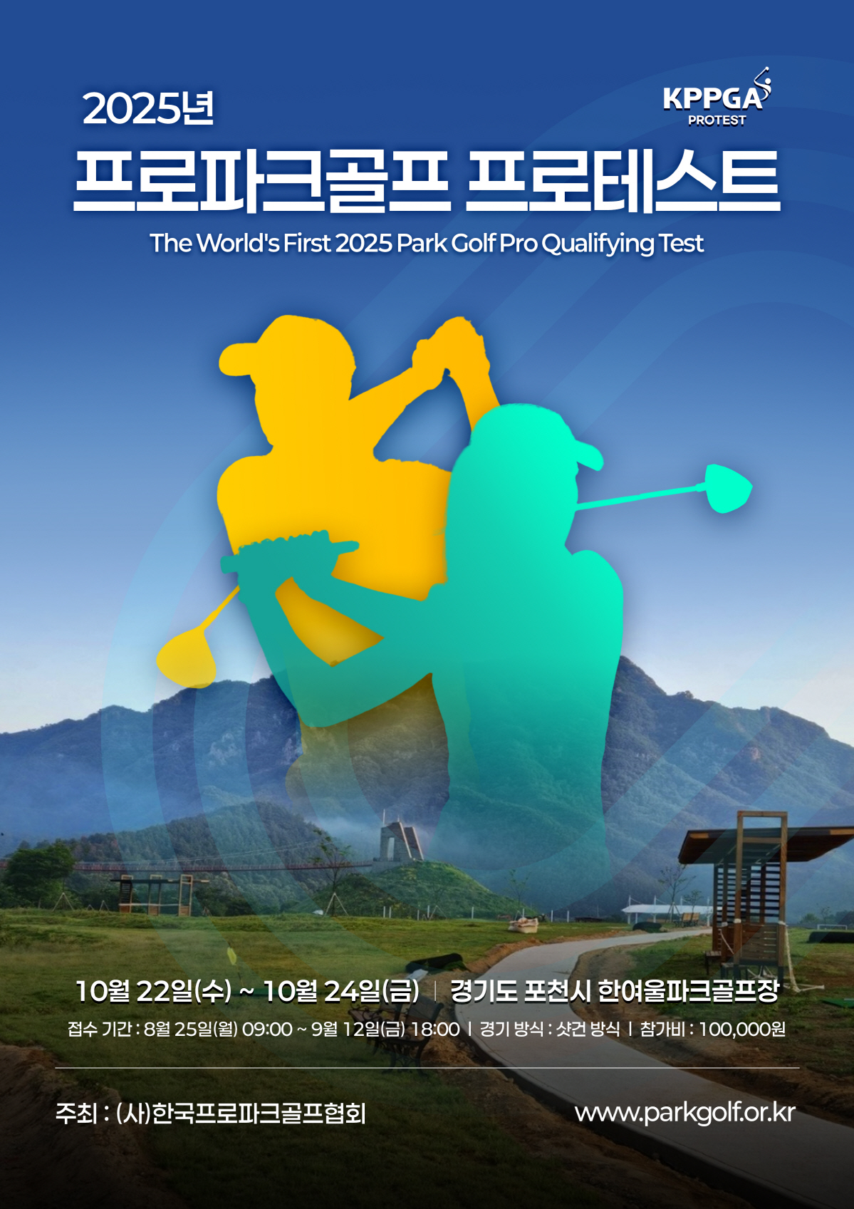 '프로파크골프 새역사 연다' 국내 최초 파크골프 프로테스트 개최…프로파크…