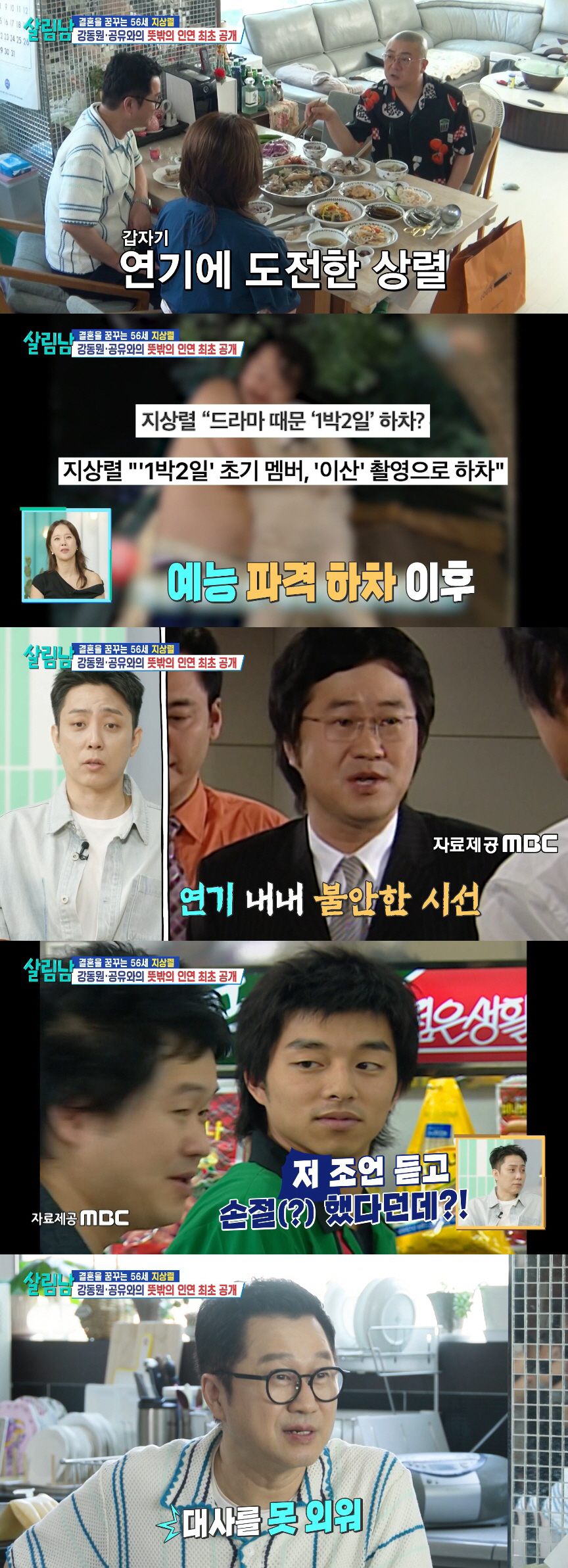 은지원, '1박 2일' 원년 멤버 지상렬 하차 이유 밝혔다.."연기한다고…