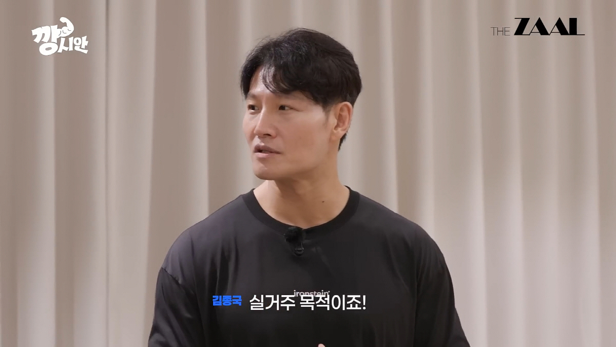 '결혼 초읽기' 김종국, 논현동 신혼집…62억 현금 매입 이유 고백(깡시…