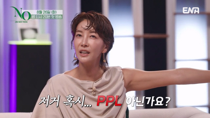 '쎈언니' 진서연, 뷰티코너지만 이례적 'PPL 거부' 선언…"영수증 있나요?"(진서연의 NO)