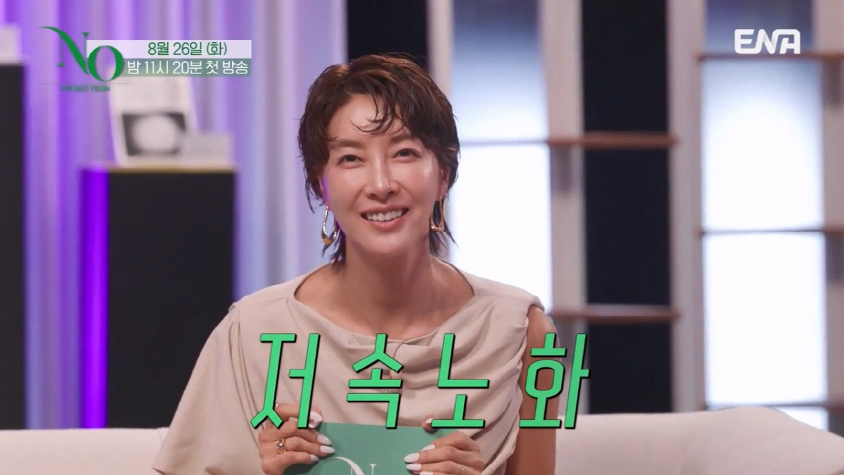 '쎈언니' 진서연, 뷰티코너지만 이례적 'PPL 거부' 선언…"영수증 있…
