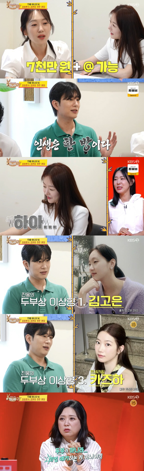 서울대 출신 KBS 김진웅 아나 "연봉 7천에 플러스 알파..이상형 김고…