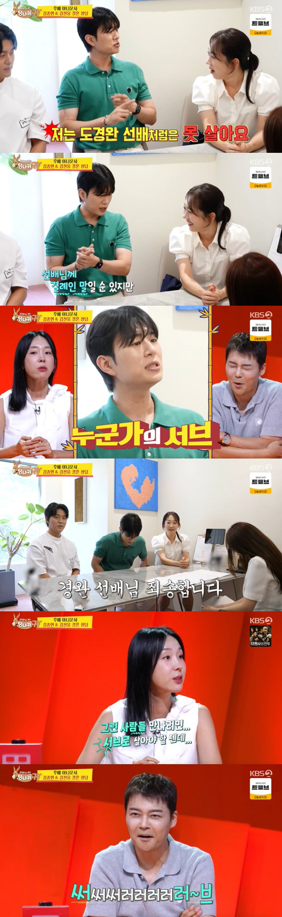 도경완, KBS 후배에 저격 당했다 "장윤정 서브, 난 그렇게 못 살아"…
