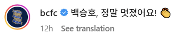 한글로 "정말 멋졌어요!"…친한구단 넘보는 버밍엄의 특급센스, 마법사 백…