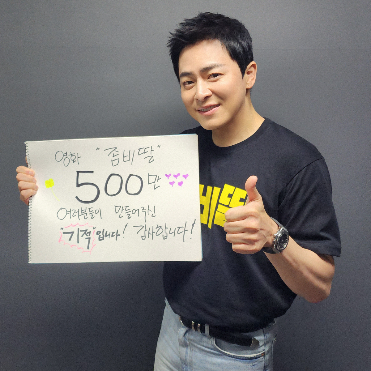 [공식] 조정석→최유리가 만든 기적…'좀비딸', 올해 최초 500만 돌파