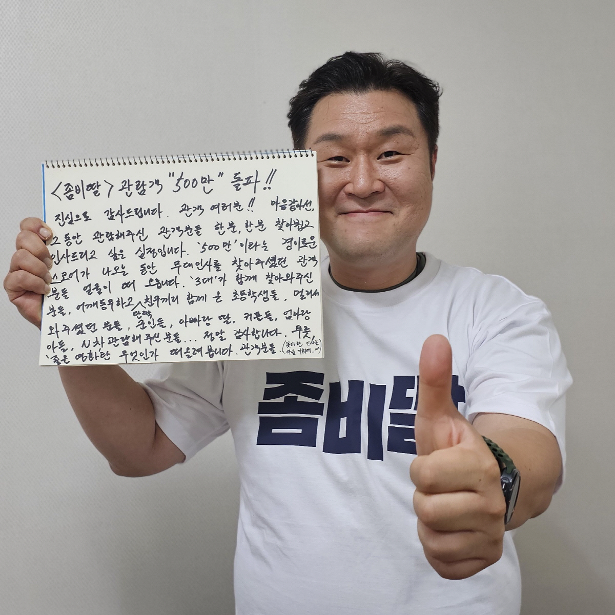[공식] 조정석→최유리가 만든 기적…'좀비딸', 올해 최초 500만 돌파
