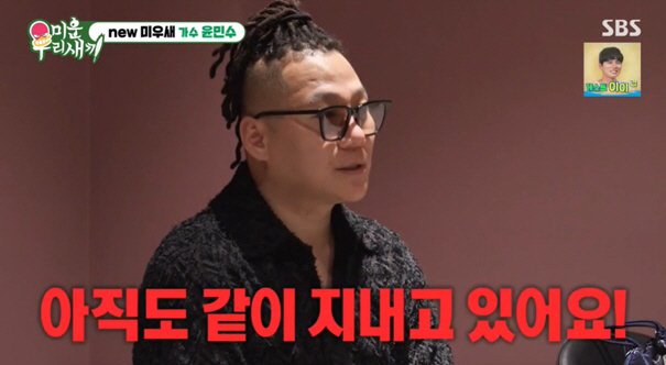 윤민수, 이혼 후에도 전처와 동거 고백.."윤후 반응 의외였다" ('미우…
