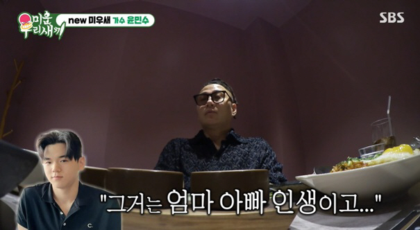 윤민수, 이혼 후에도 전처와 동거 고백.."윤후 반응 의외였다" ('미우…