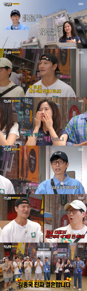 '한때 썸녀' 송지효, 김종국 결혼 소식에 결국 눈물..유재석도 깜짝 ('런닝맨')