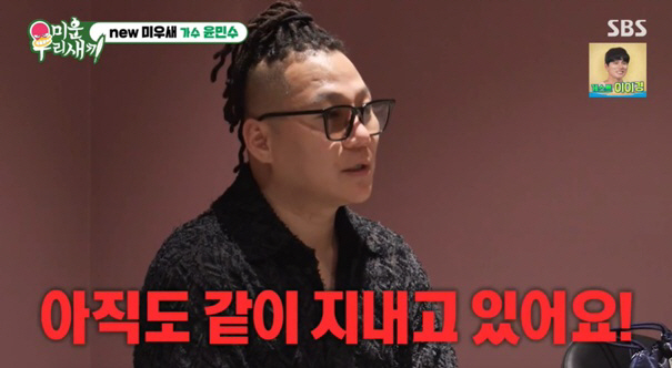 윤민수, '전처'와 동거 이유 고백 "집 팔려야 진짜 끝나" ('미우새'…