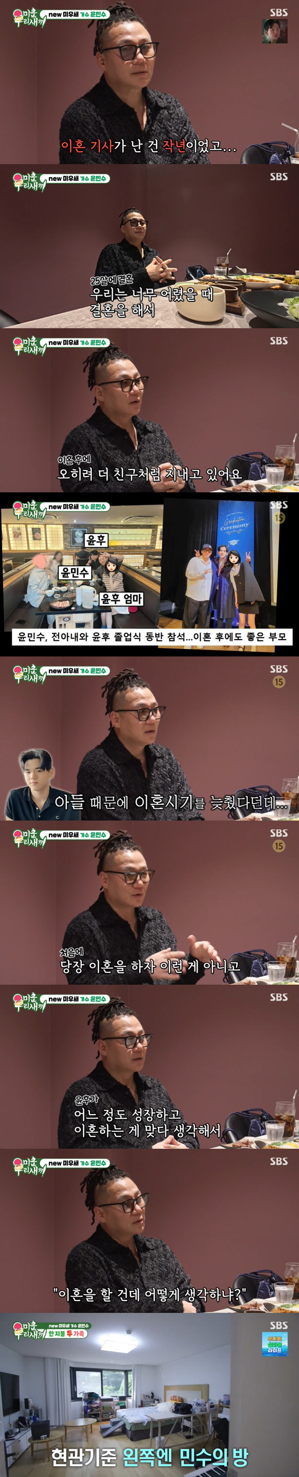 윤민수, '전처'와 동거 이유 고백 "집 팔려야 진짜 끝나" ('미우새'…