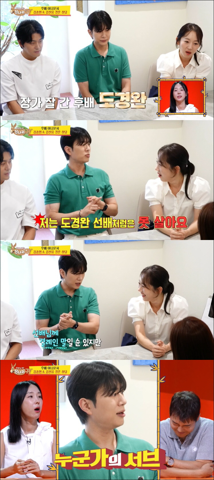 "도경완이 서브" 장윤정, 김진웅 무시 발언 용서 "사과에도 용기 필요"…