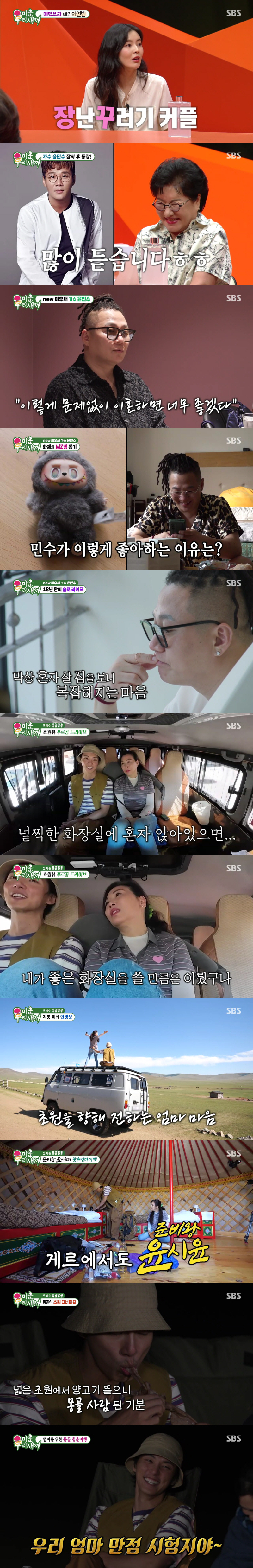 윤민수, 母에 이혼 안 알렸다 "기사로 접해, 사람 못 만나겠더라" ('…