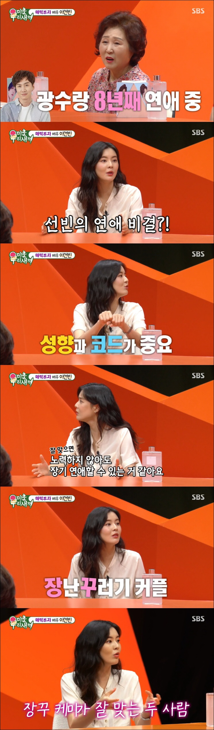 이선빈 "♥이광수와 노력 안 해도 8년째 장기 연애, 개그코드 잘 맞아"…