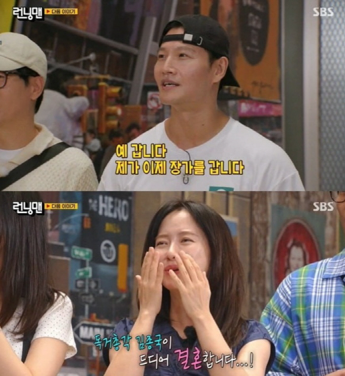 [SC리뷰] ‘런닝맨’ 김종국 결혼 고백에 마흔셋 송지효 눈시울 붉히며 …