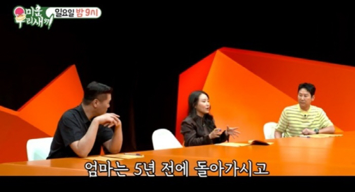 조현아, 가정사 최초 고백..."엄마 떠난 지 5년, 새아빠와 살고 있다…