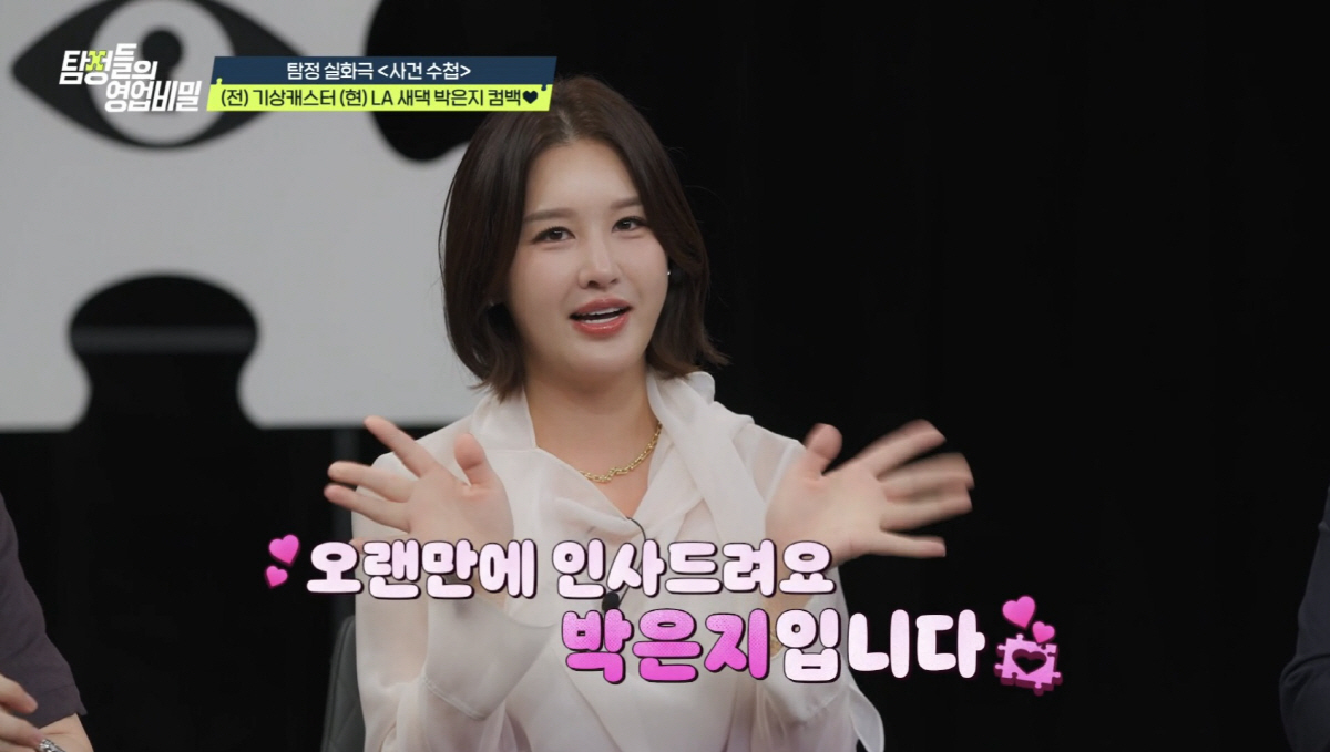 'LA새댁' 박은지 "학창시절, 일진 무리들과 대걸레들고 맞짱 뜬 적 있…