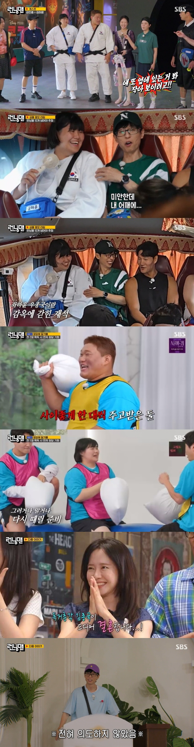 유재석, 김종국 결혼 발표에 "왜 이런 식으로 하냐" 충격 ('런닝맨')